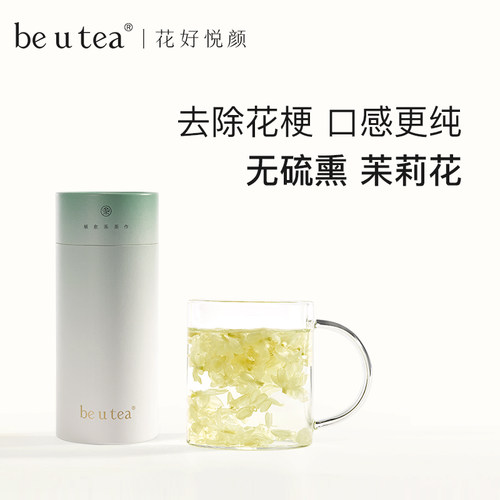 茉莉花茶孕妇可喝的茶beutea