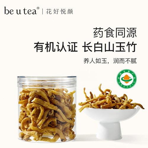 长白山有机无硫玉竹泡水煲汤