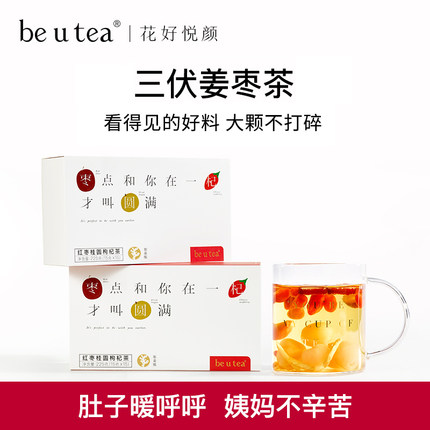 beutea姜枣茶 红枣桂圆枸杞养生茶包调理夏日空调房必备独立包装