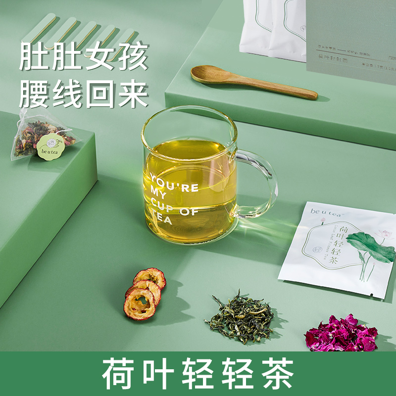 beutea荷叶轻轻茶纤纤茶解腻刮油