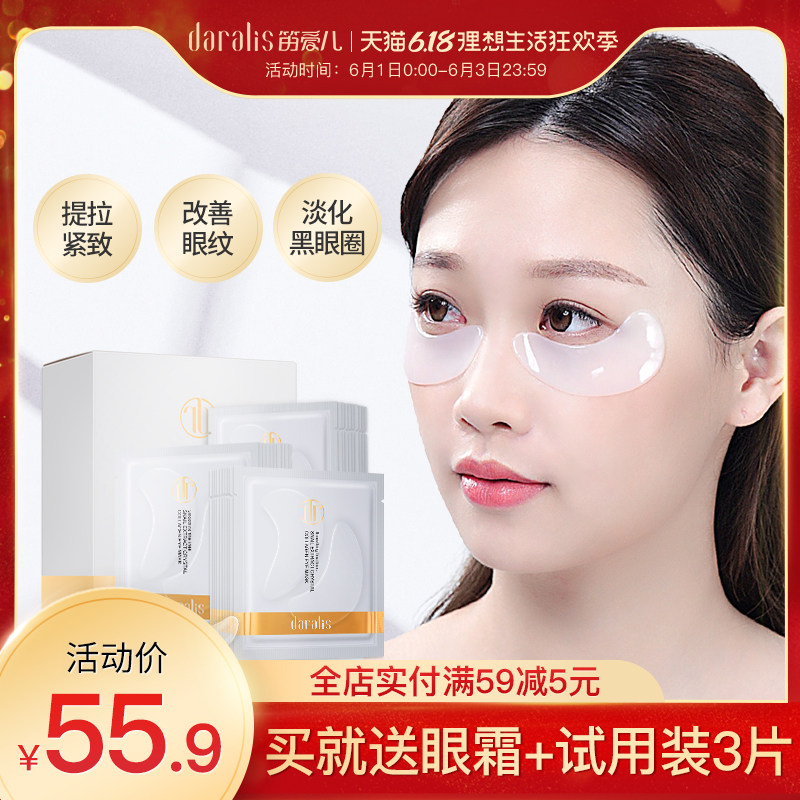 眼膜60对去眼袋黑眼圈淡化眼纹细纹眼贴膜抗皱紧致补水旗舰店正品