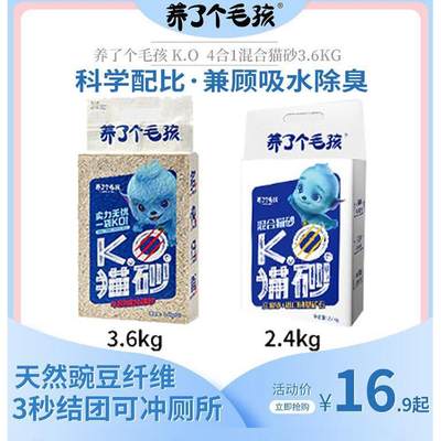 包邮养了个毛孩 K.O混合猫砂吸水结团豆腐膨润土除臭3.6kg/2.4kg