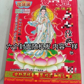袁天经典 2026年历跨年新年用品利是封一天一撕封面随机01号