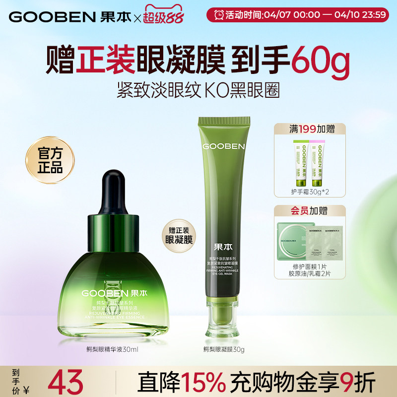 入会解锁加赠 果本鳄梨3.0眼部精华液紧致抗皱补水提拉淡化细纹