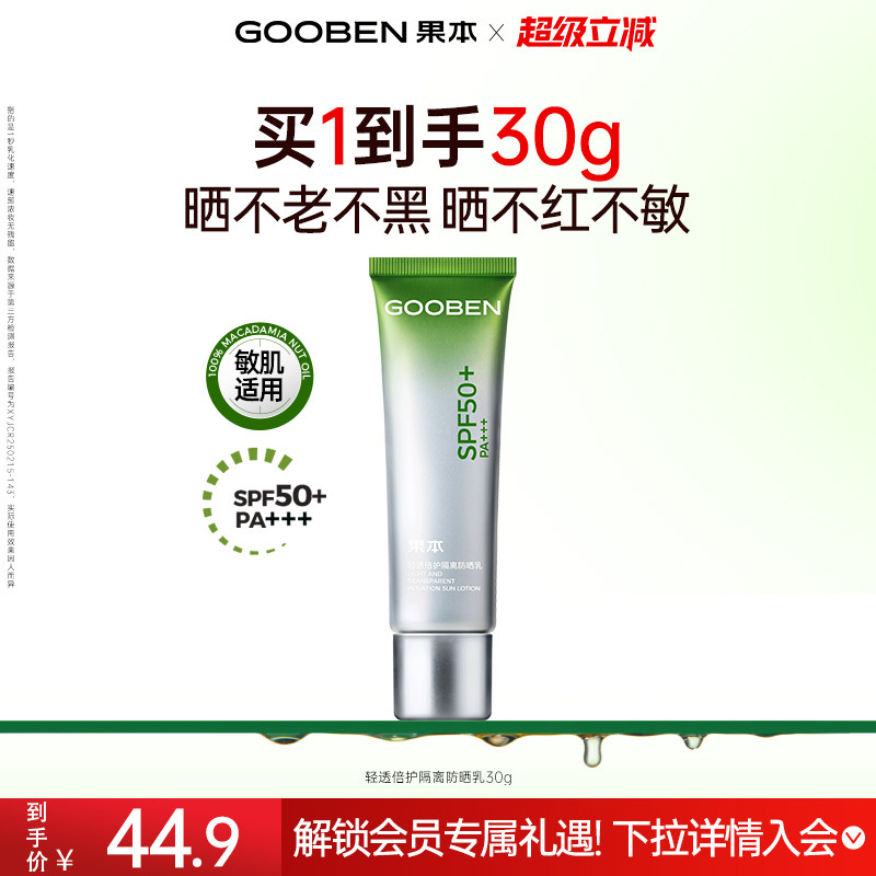 入会解锁加赠 果本小绿管隔离防晒乳霜防水SPF50+倍防紫外线军训