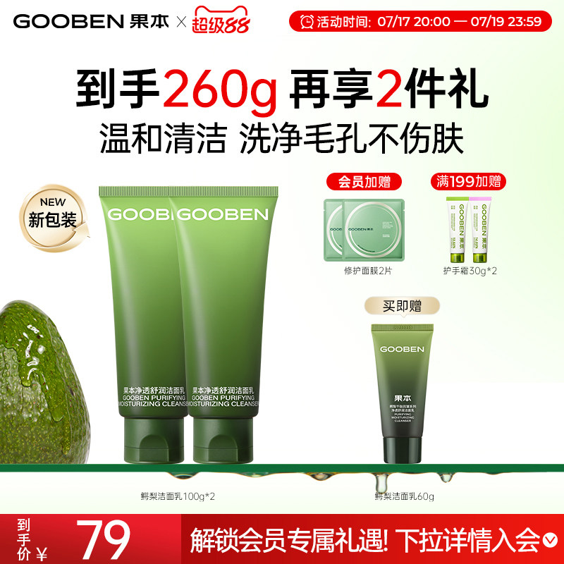 【焕新升级】果本鳄梨3.0洗面奶氨基酸洁面深层清洁毛孔控油保湿Y