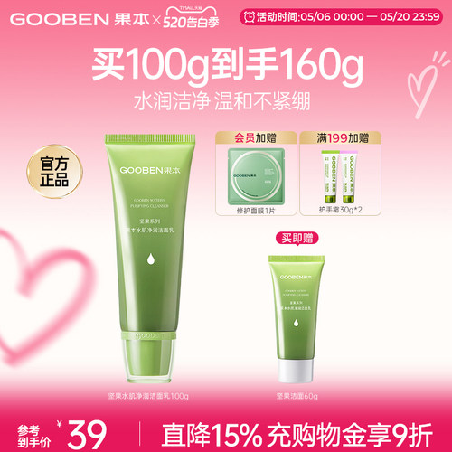 保湿洁面乳果本温和净护深层清洁