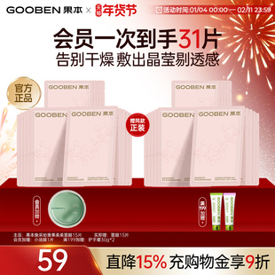 【入会解锁加赠】果本焕采嫩滑果柔柔面膜保湿烟酰胺焕亮补水提亮
