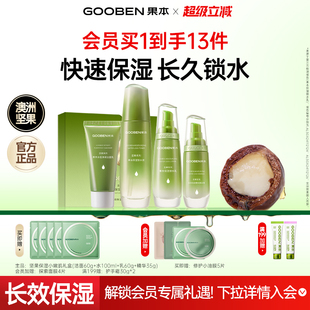 【入会解锁加赠】果本旗舰店坚果水乳套装补水保湿抗皱干油皮