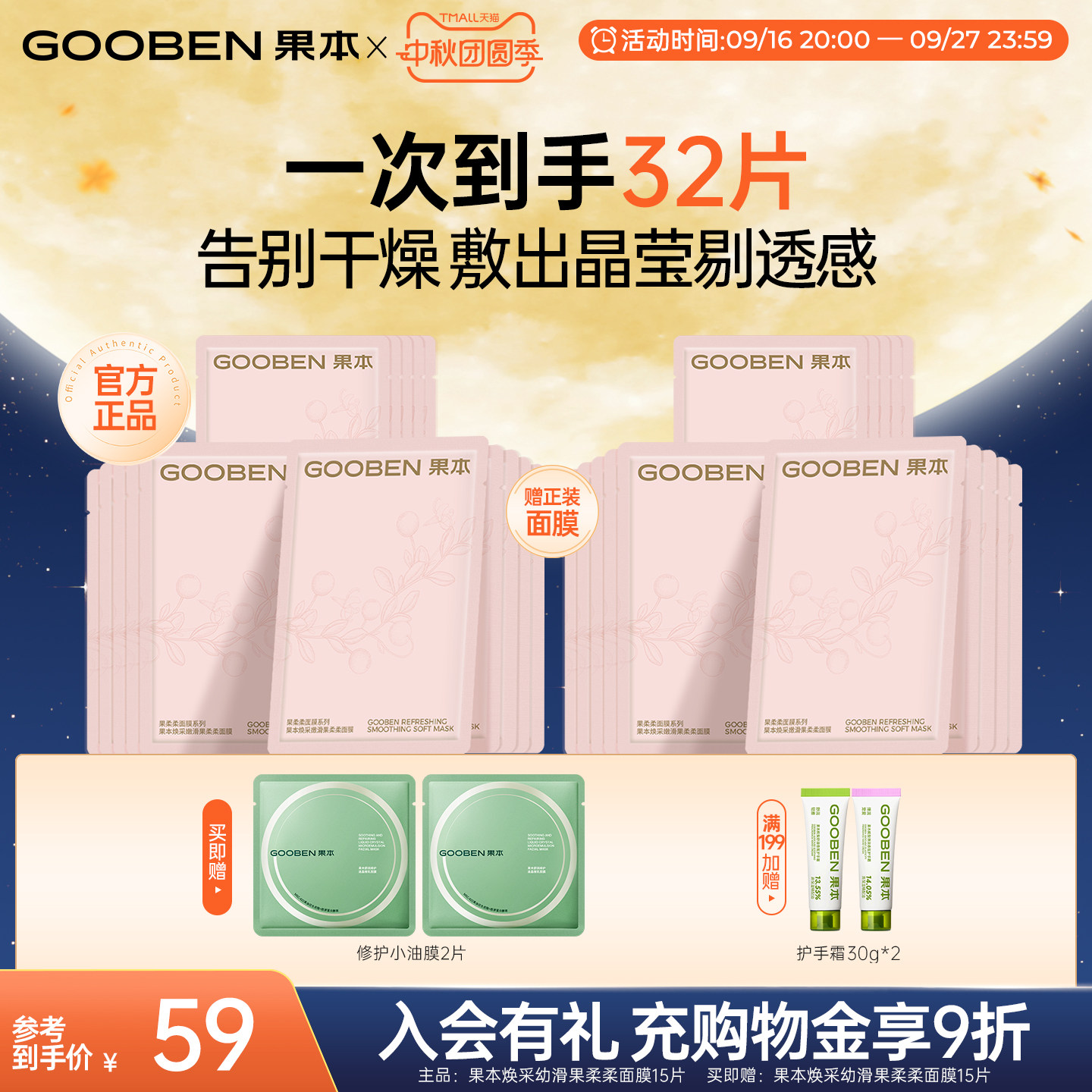 果本补水焕亮保湿面膜