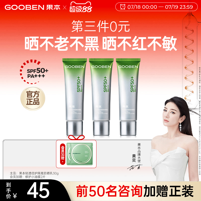 入会解锁加赠 果本小绿管修护隔离防晒乳霜防水SPF50倍防紫外线