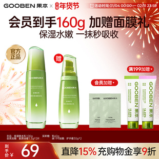 【入会解锁加赠】果本坚果锁水乳滋润收缩毛孔保湿果油补水