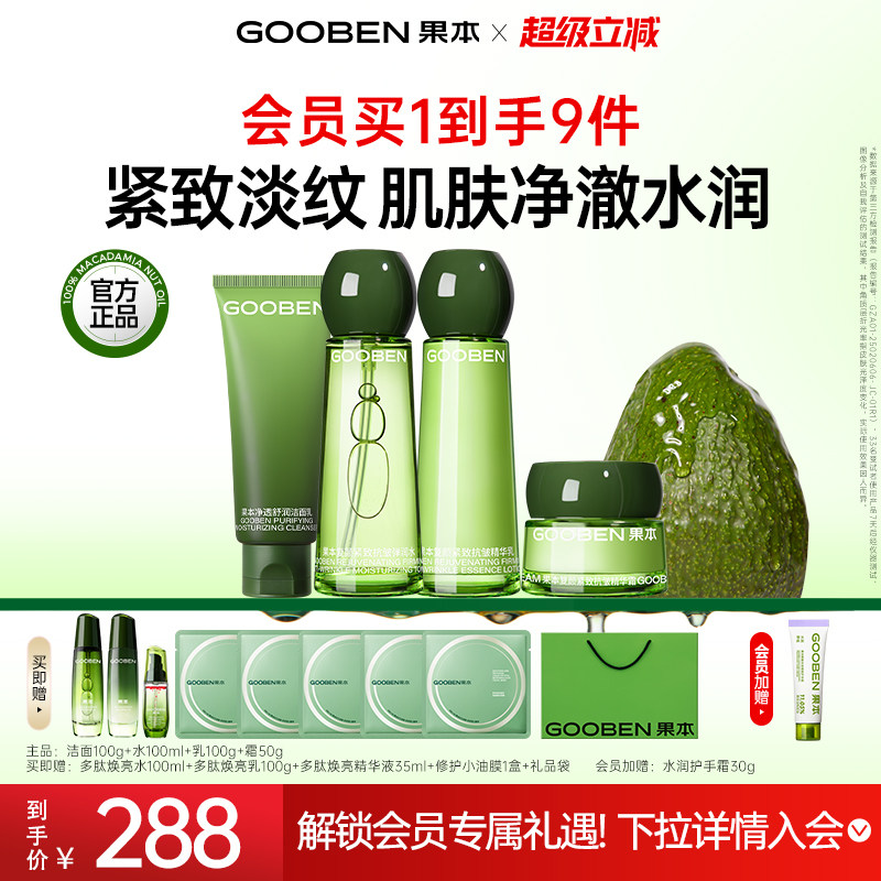 【入会解锁加赠】鳄梨千肽3.0水乳套装淡纹紧致抗皱修护妈妈护肤