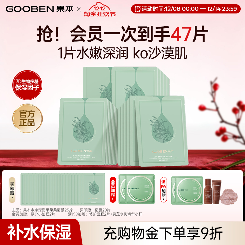 果本保湿补水沁润果柔柔面膜