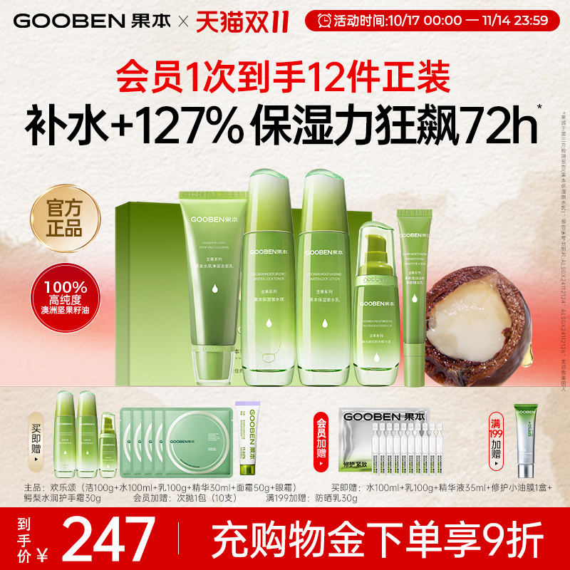 果本旗舰店坚果补水保湿