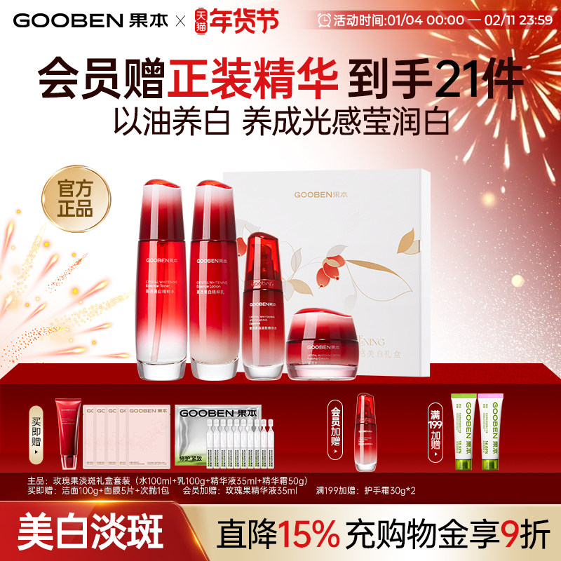 【新年礼物】果本玫瑰果美白护肤套盒淡斑焕亮补水保湿美白特证,美容护肤/美体/精油,面部护理套装,淘宝优惠券,粉丝福利购,淘宝优惠卷