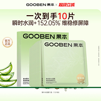 【新品】果本聚补水面膜补水保湿修护维稳舒缓补水面膜