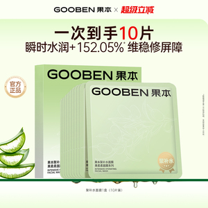 【果本】聚补水保湿修护补水面膜10片