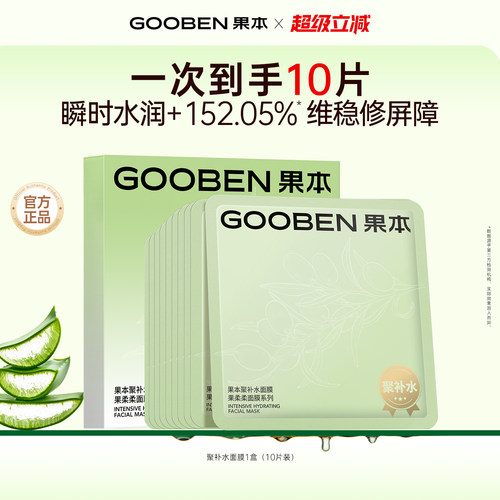 【新品】果本聚补水面膜补水保湿修护维稳舒缓补水面膜