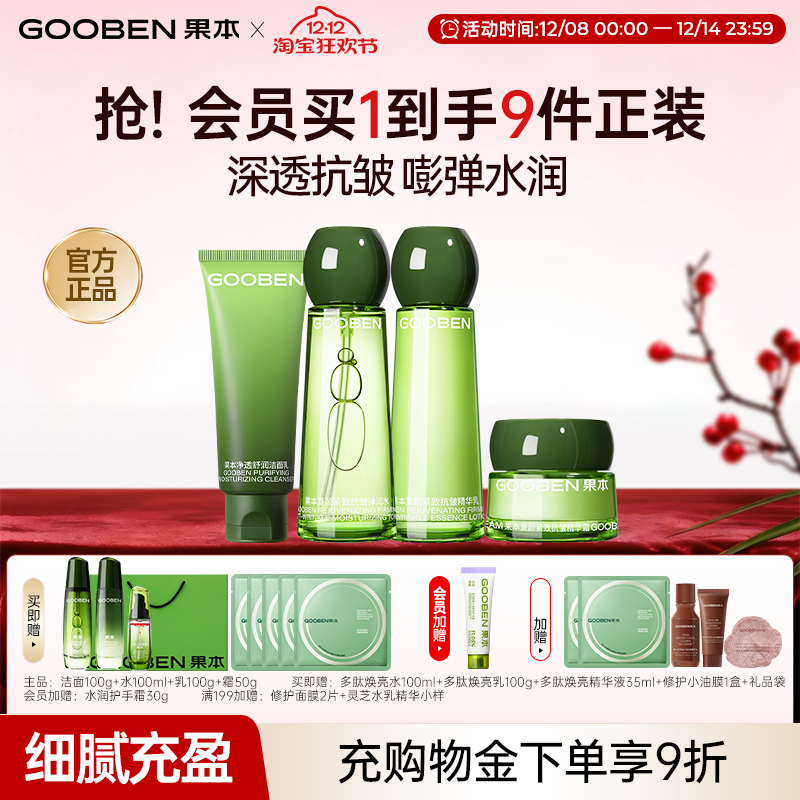 果本旗舰店鳄梨抗皱套装紧致