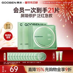 【入会解锁加赠】果本修护小油膜补水保湿修护泛红舒缓微乳面膜