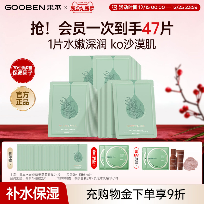 果本保湿补水沁润果柔柔面膜