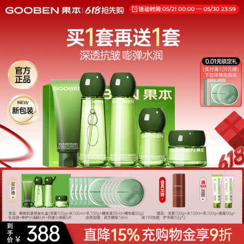 果本旗舰店鳄梨抗皱套装紧致