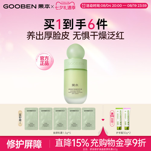 【入会解锁加赠】舒润修护液胶原乳液乳霜干皮敏感肌补水保湿修护