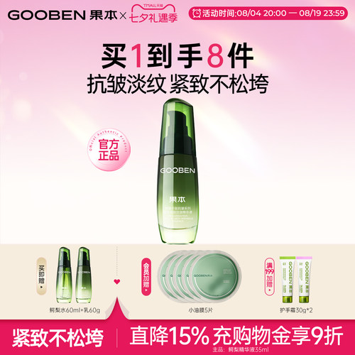 果本旗舰店鳄梨凝时淡纹精华液