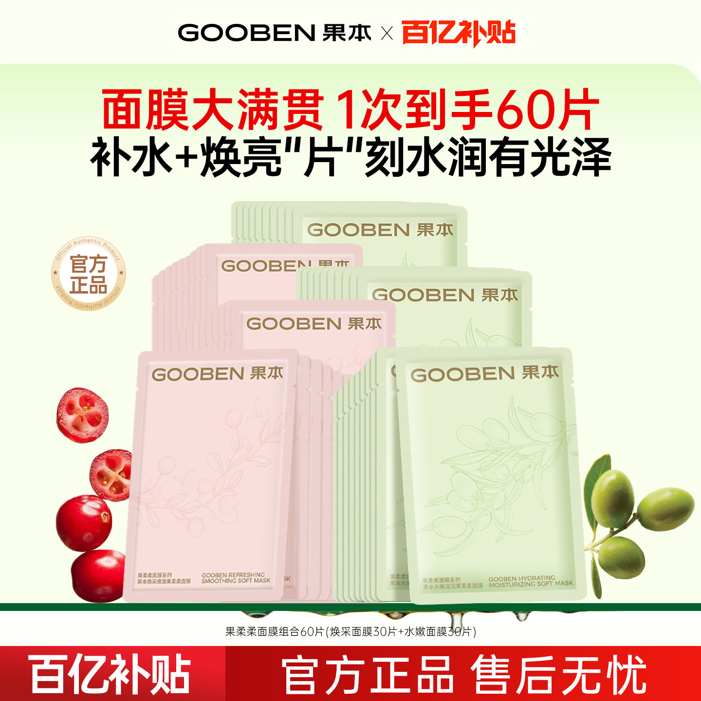 果本水嫩深润果柔柔面膜换季补水保湿贴片面膜改善干燥面膜贴片