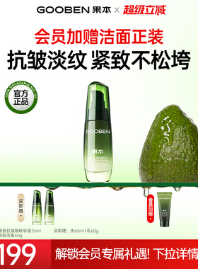【入会解锁加赠】果本鳄梨抗皱淡纹精华液深层修护保湿面部精华