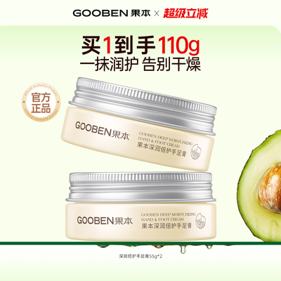 果本果油深润倍护手足膏