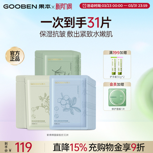 【入会解锁加赠】果本软绵绵面膜果油精华补水保湿舒缓抗皱紧致