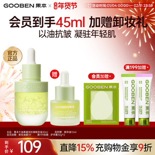 【入会解锁加赠】果本牛油果精华抗皱淡纹保湿抗皱面部精华油
