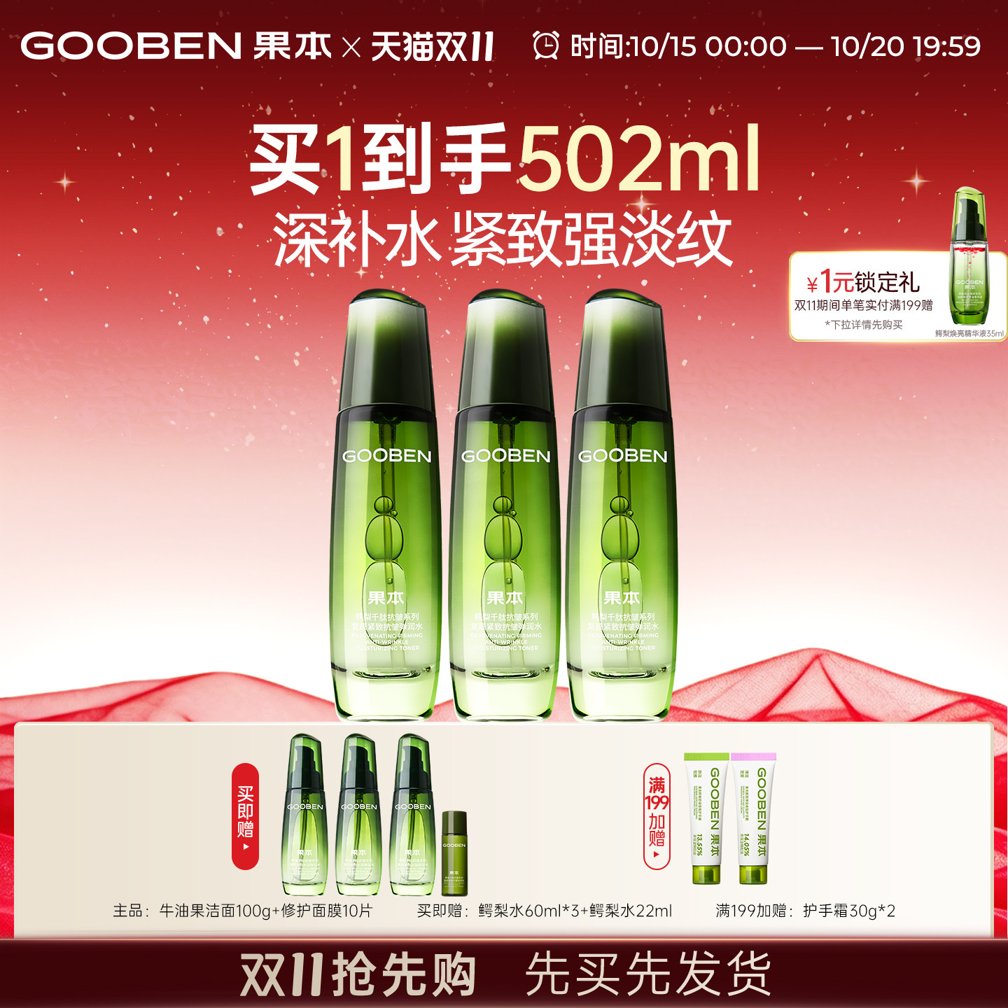 【双11量贩装】果本鳄梨紧致修护弹润爽肤水100ml*3支保湿淡细纹