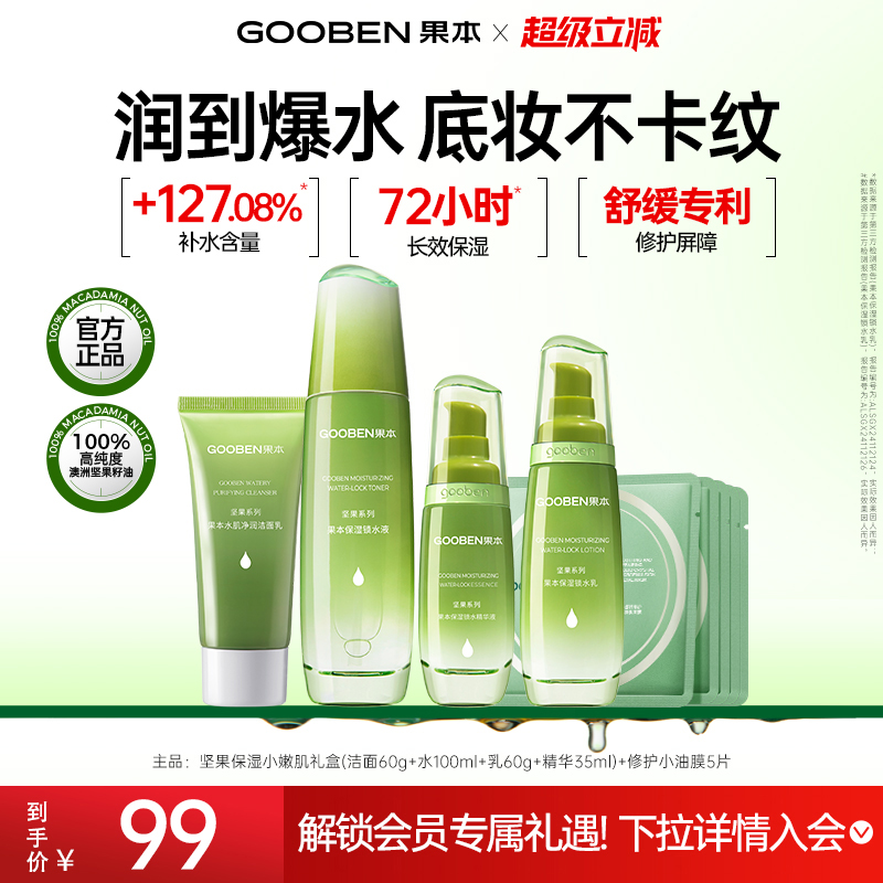 果本旗舰店坚果补水保湿