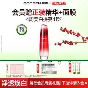 【入会解锁加赠】果本玫瑰果美白淡斑保湿补水提亮肤色果油精华水