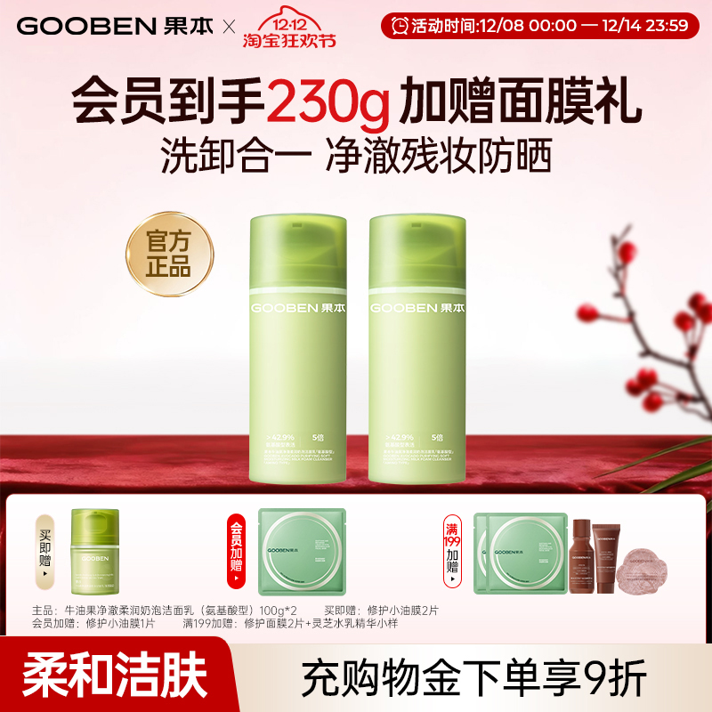 果本高保湿洗面奶温和控油不紧绷