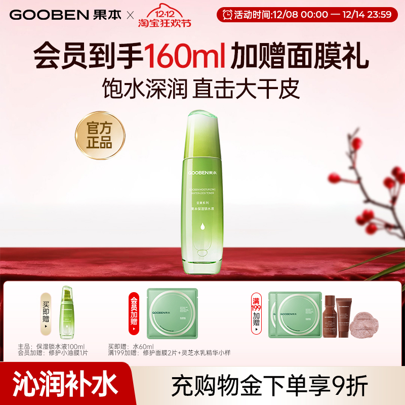 锁水清爽补水保湿化妆品