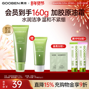 【入会解锁加赠】果本坚果保湿洁面乳深层清洁毛孔温和洗面奶学生