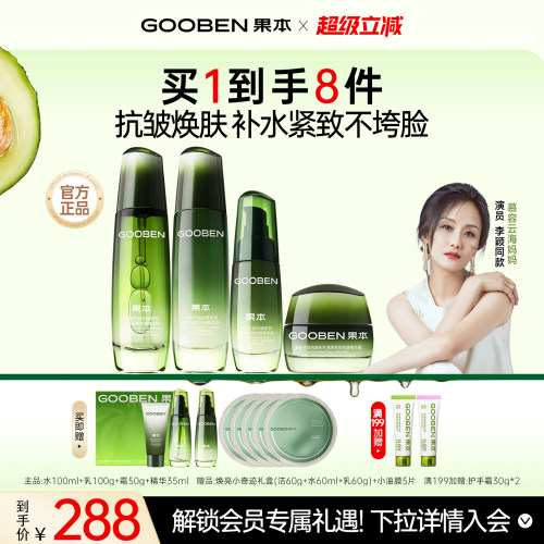 【李颖同款】果本鳄梨水乳护肤品礼盒套装淡纹紧致抗皱化妆品妈妈