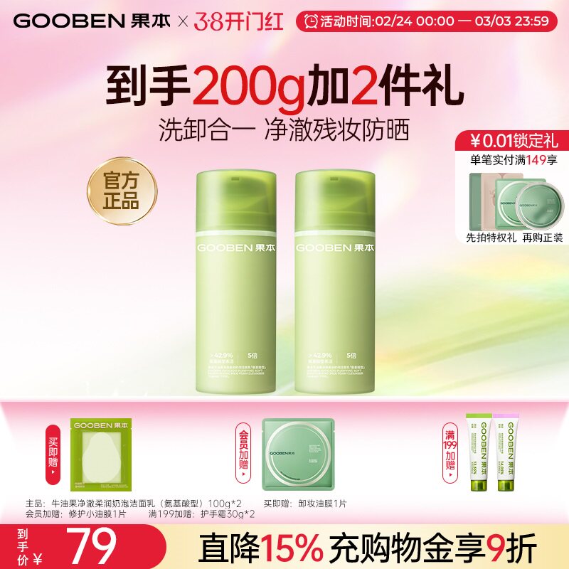 【入会解锁加赠】果本牛油果氨基酸卸妆洗面奶温和敏感肌洁面乳