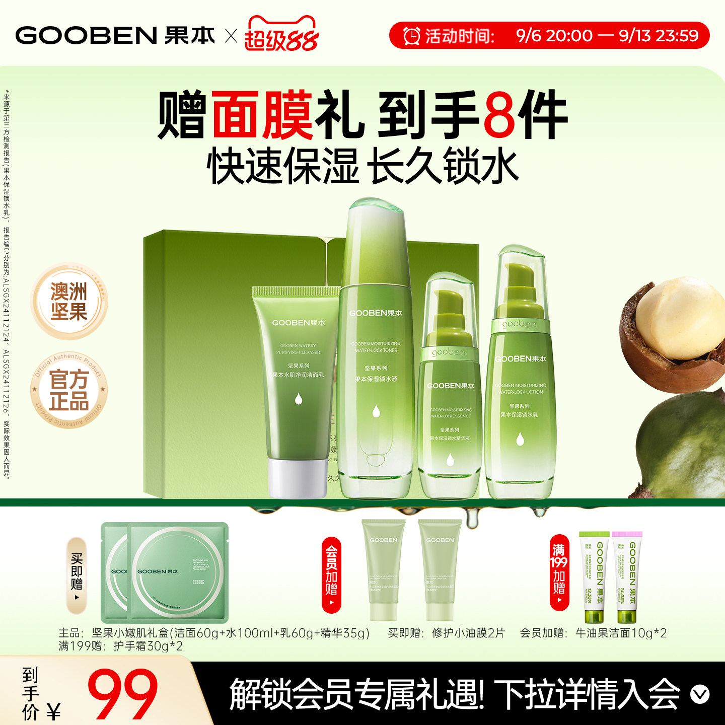 【入会解锁加赠】果本旗舰店坚果水乳套装换季补水保湿舒缓护肤品