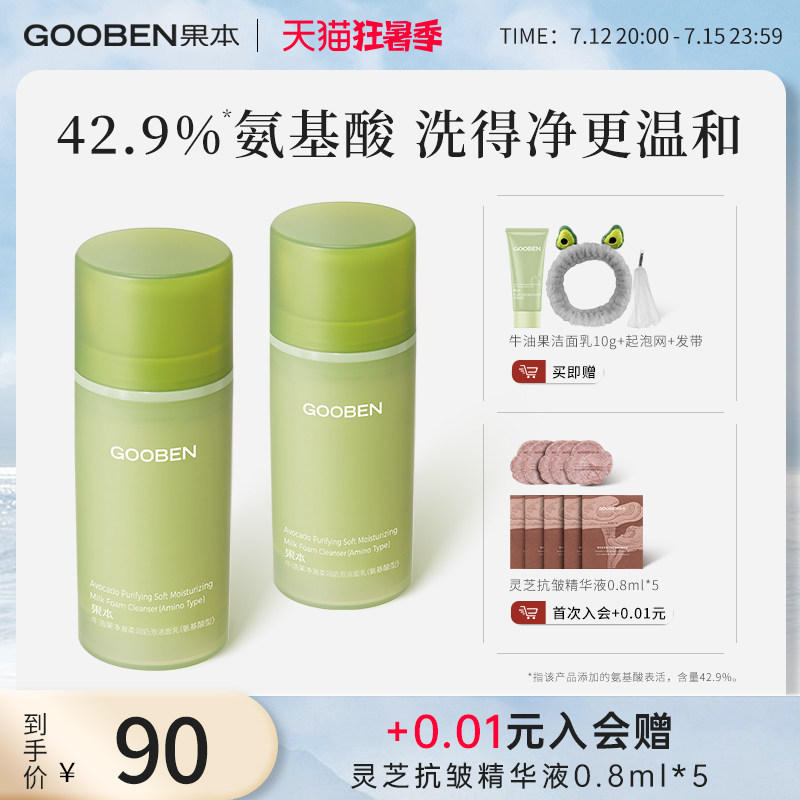 果本旗舰店正品牛油果氨基酸卸妆洗面奶女温和敏感肌洁面乳