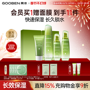 【新年礼物】果本旗舰店坚果水乳套装补水保湿抗皱干油皮