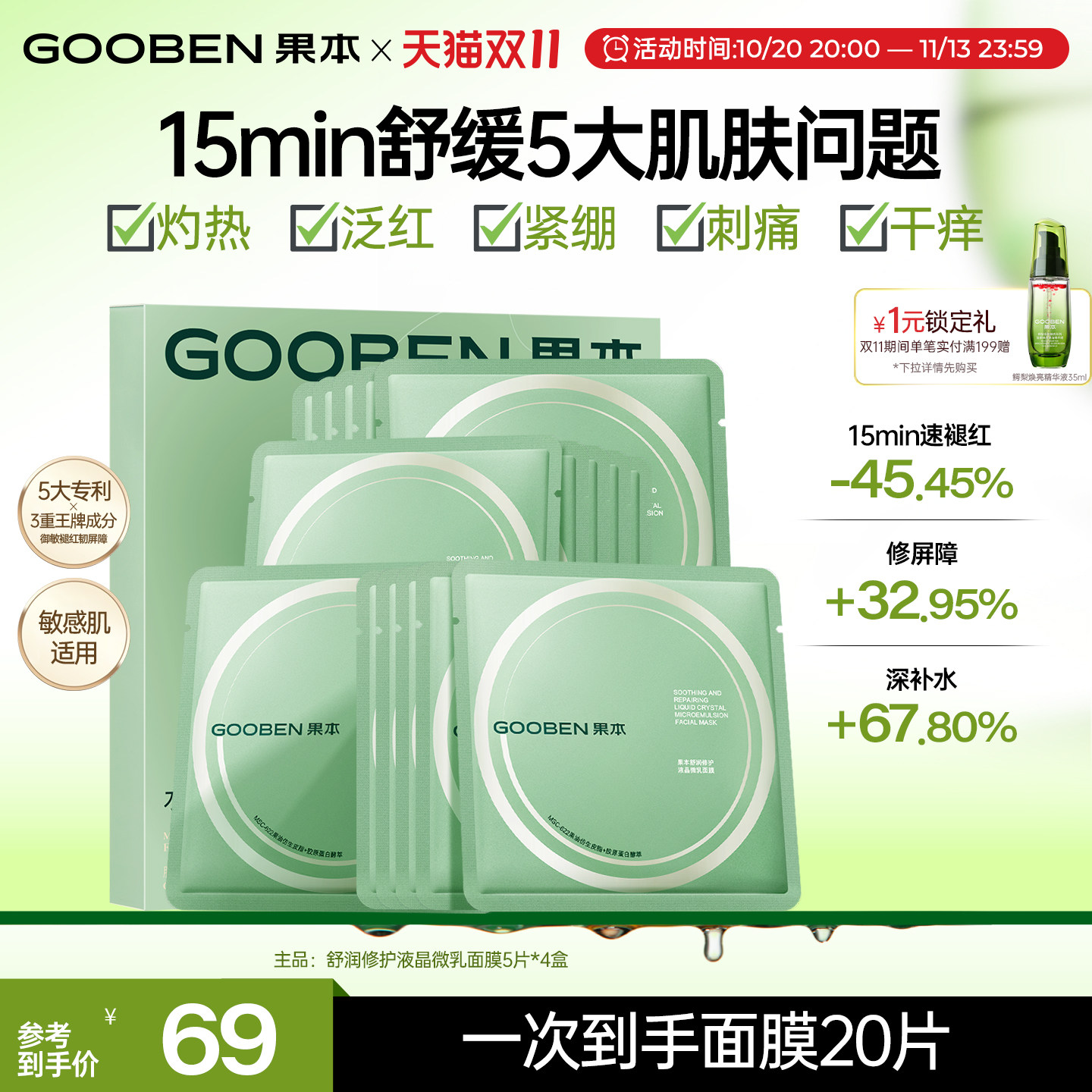 果本面膜补水保湿修护泛红敏感肌舒缓小油膜面膜熬夜急救抗皱面膜