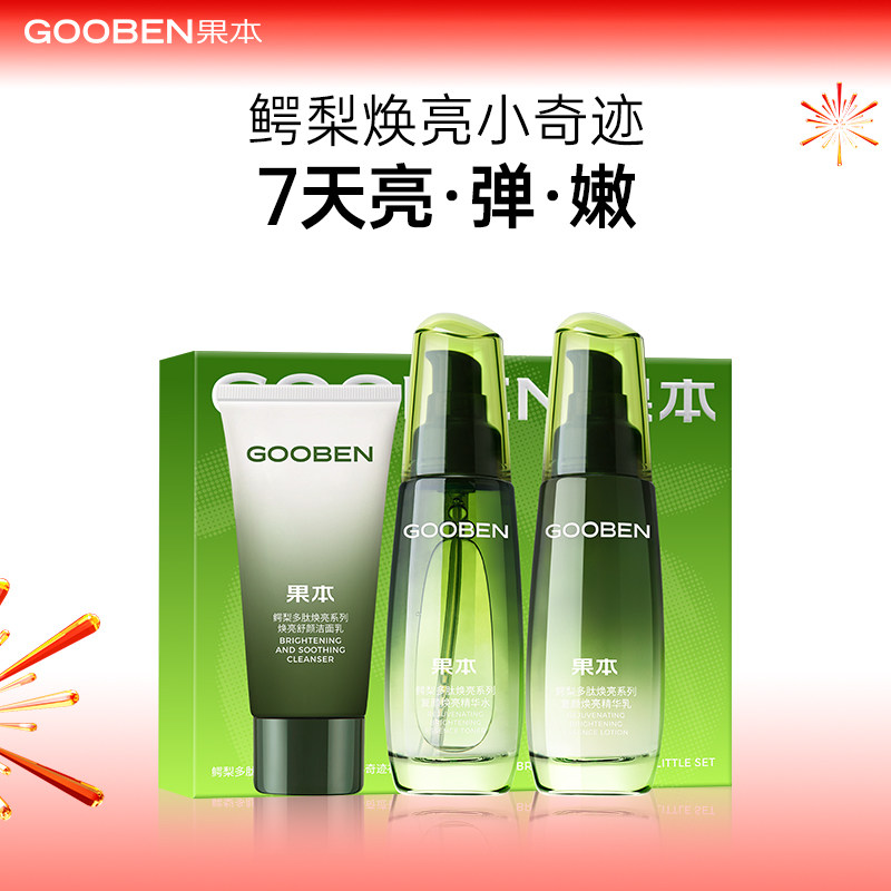 果本鳄梨焕亮洁水乳紧致抗皱改善暗沉提亮肤色Q,美容护肤/美体/精油,面部护理套装,淘宝优惠券,粉丝福利购,淘宝优惠卷
