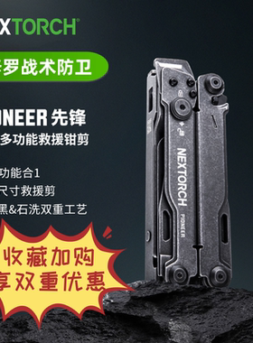 纳丽德先锋专业救援应急工具钳多功能野外户外求生战术折叠剪刀