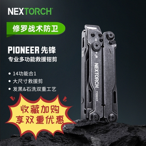纳丽德先锋专业救援应急工具钳多功能野外户外求生战术折叠剪刀