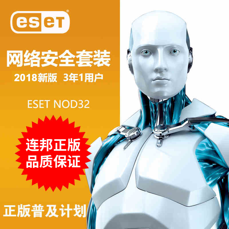 ɱ¶¾Èí¼þÕý°æESET NOD32°²È«Ì××°µçÄÔ·À»ðǽ1Óû§3Ä꼤»îÂëÃÜÔ¿¿¨